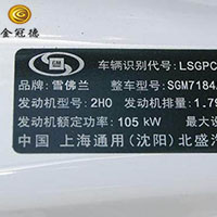 汽車銘牌-車輛的身份證，不然吃了虧都不知道