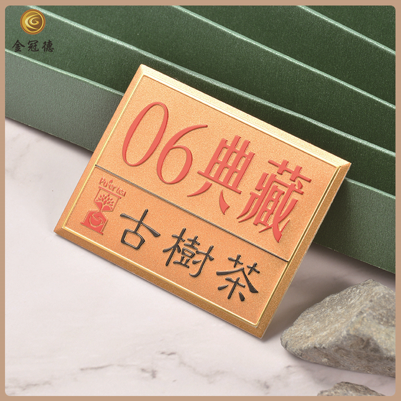 茶葉包裝標(biāo)牌，茶葉標(biāo)牌，包裝出樣激凸鋁牌。